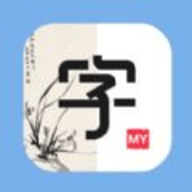 手写体app 17.10.17 安卓版