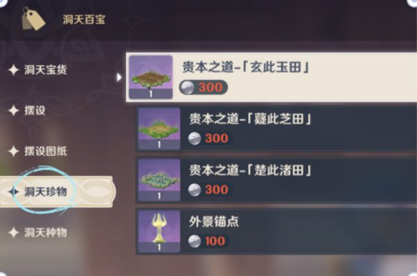 原神2.0种植怎么开启？原神2.0种植玩法攻略大全