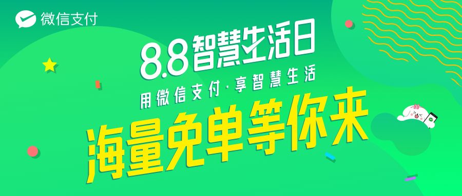 8.8日微信支付摇海量免单 2019微信支付摇一摇怎么免单