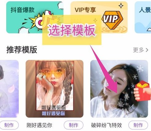 指尖特效APP里面的模板怎么用 指尖特效模板使用技巧