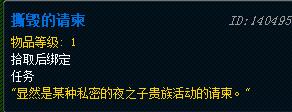 魔兽世界7.1撕毁的请柬任务流程 撕毁的请柬怎么做