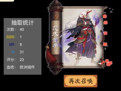 玩家自创阴阳师抽卡模拟器 让你免费抽SSR