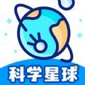 科学星球 1.1.5 安卓版