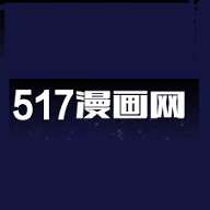 517漫画网app 2.0 安卓版