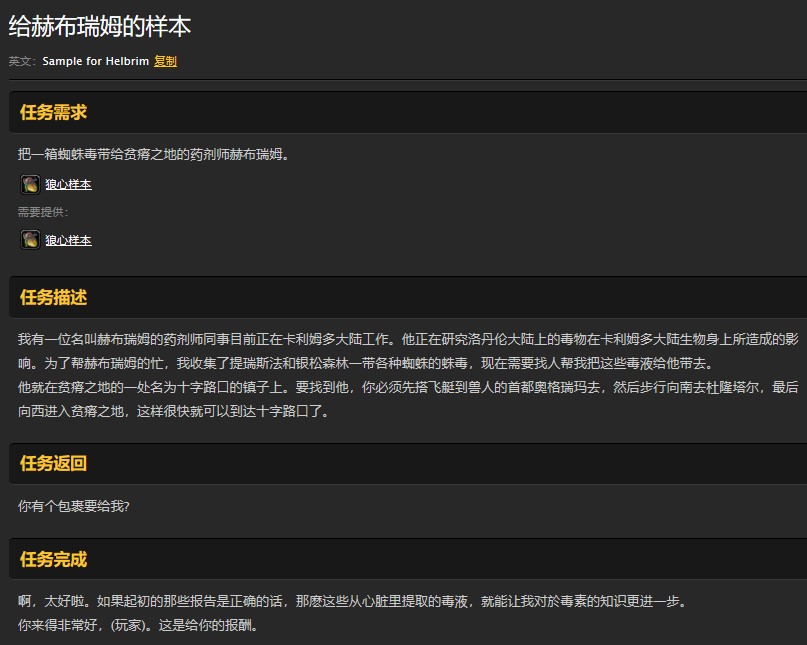 魔兽世界怀旧服给赫布瑞姆的样本任务怎么做？WOW怀旧服药剂师赫布瑞姆在哪儿？