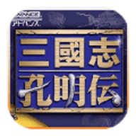 三国孔明传手机版 2021.05.08.14 安卓版