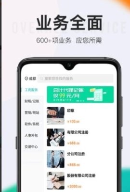 顶呱呱公司注册手机版 1.3.8 安卓版