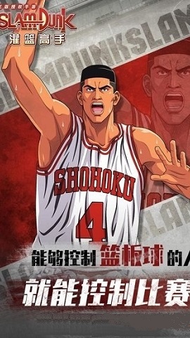 灌篮高手微信登录版本 3.1.1 安卓版