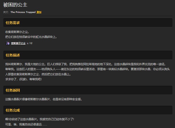 魔兽世界怀旧服被困的公主任务怎么做？WOW怀旧服虹光水晶碎块在哪儿？