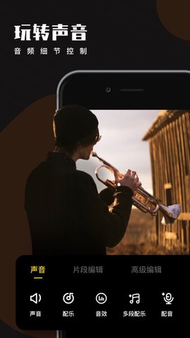 爱剪辑免登录手机版 62.6 安卓版