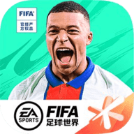 fifa足球世界最新版 18.0.05 安卓版