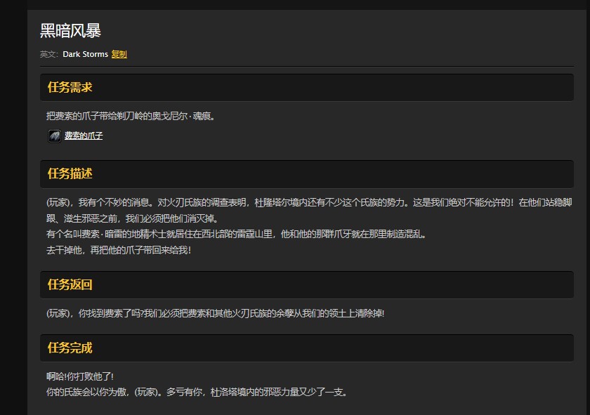 魔兽世界怀旧服杜隆塔尔黑暗风暴任务怎么做？WOW怀旧服费索暗雷在哪儿？