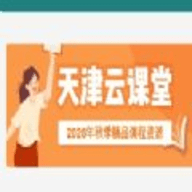 天津市基础教育资源公共服务平台 1.0.0 安卓版