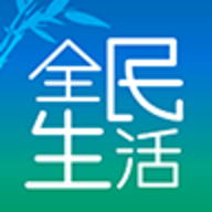 全民生活 8.1.2 安卓版