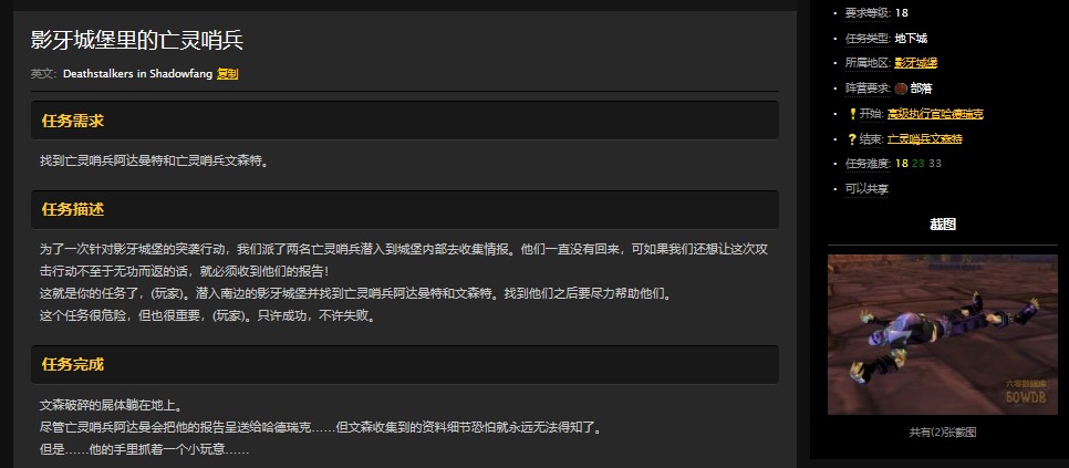 魔兽世界怀旧服影牙城堡副本怎么做任务？WOW部落影牙城堡接任务流程