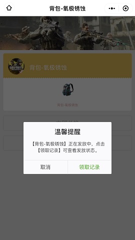 使命召唤手游ios礼包怎么领取？使命召唤手游ios无法领取礼包解决办法