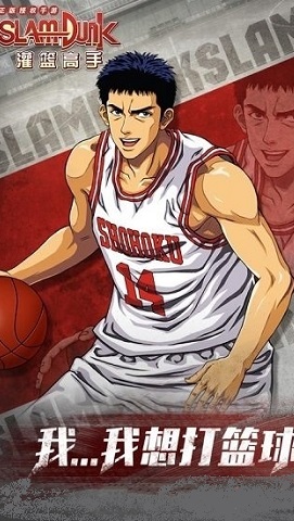 灌篮高手微信登录版本 3.1.1 安卓版