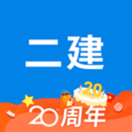 二级建造师助手App 3.1.2 安卓版