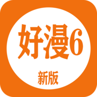 好漫6 4.23 安卓版