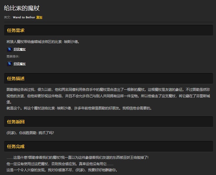 魔兽世界怀旧服给比索的魔杖任务怎么做？WOW怀旧服比索埃斯沙德在哪儿？