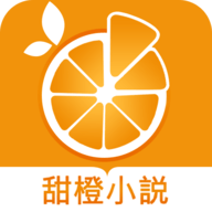 甜橙小说app 1.0.12 安卓版