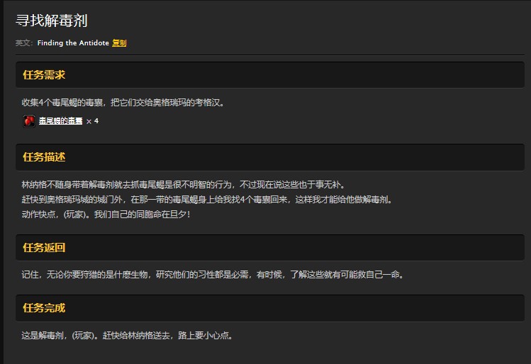 魔兽世界怀旧服杜隆塔尔寻找解毒剂任务怎么做？WOW怀旧服毒尾蝎在哪里儿？